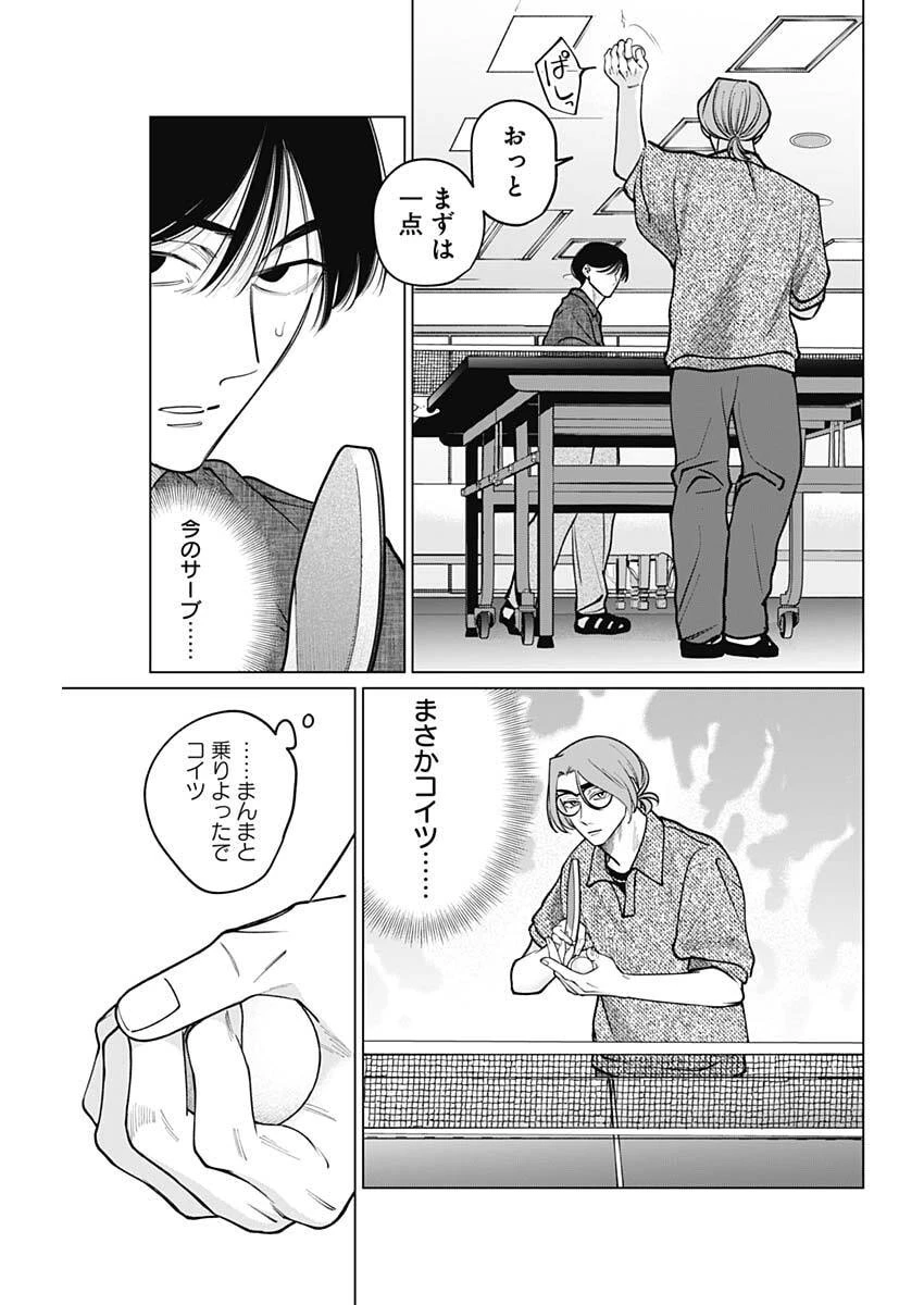 タツキとタマキ 第16話 - 5