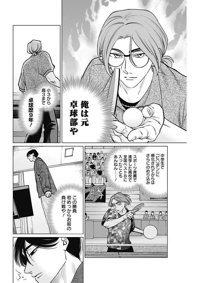 タツキとタマキ 第16話 - 6