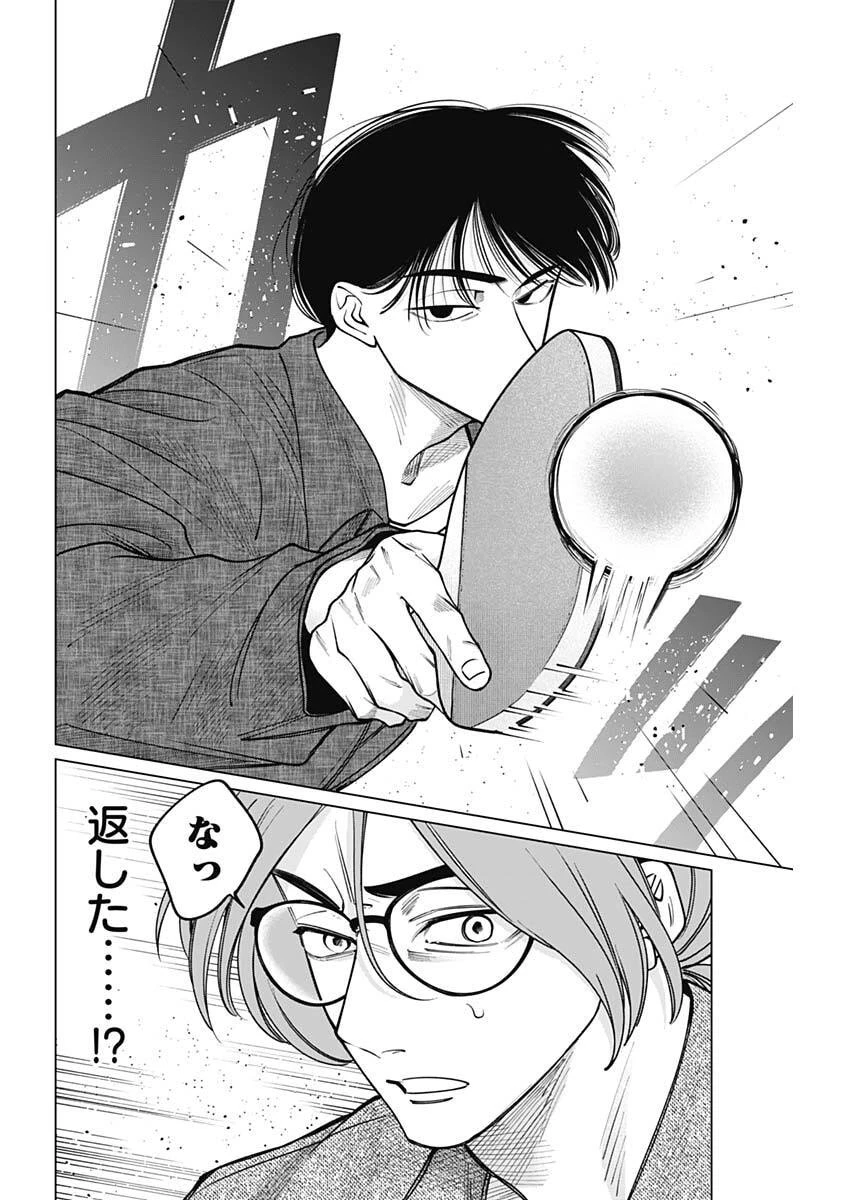 タツキとタマキ 第16話 - 8