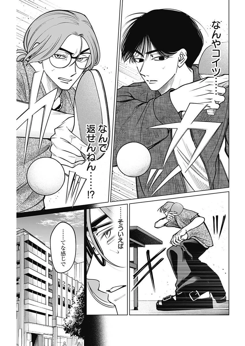 タツキとタマキ 第16話 - 9