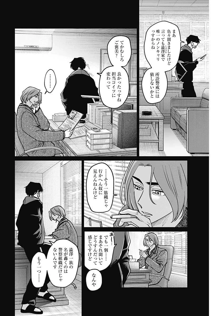 タツキとタマキ 第16話 - 10