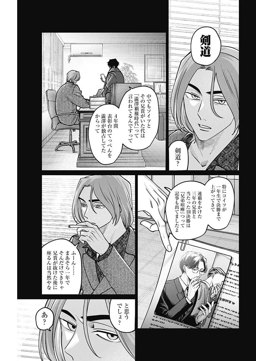 タツキとタマキ 第16話 - 11