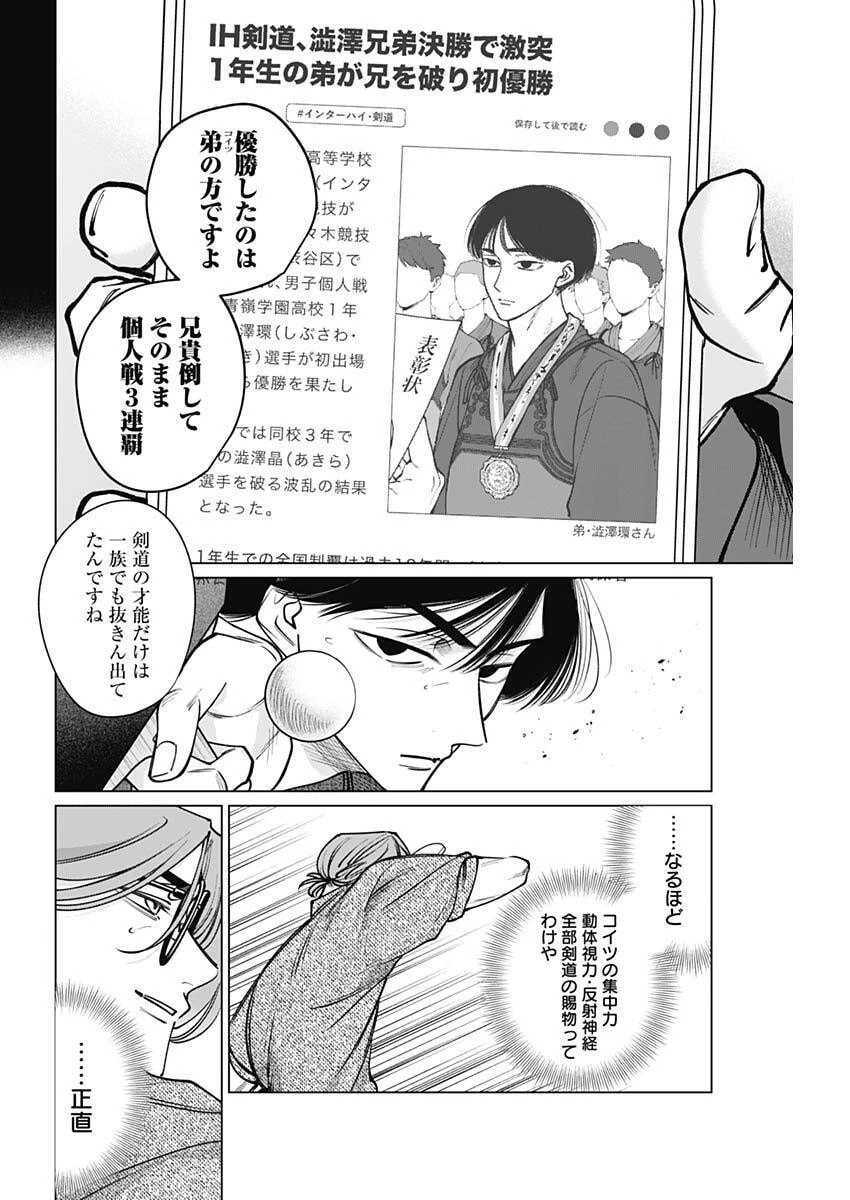 タツキとタマキ 第16話 - 12