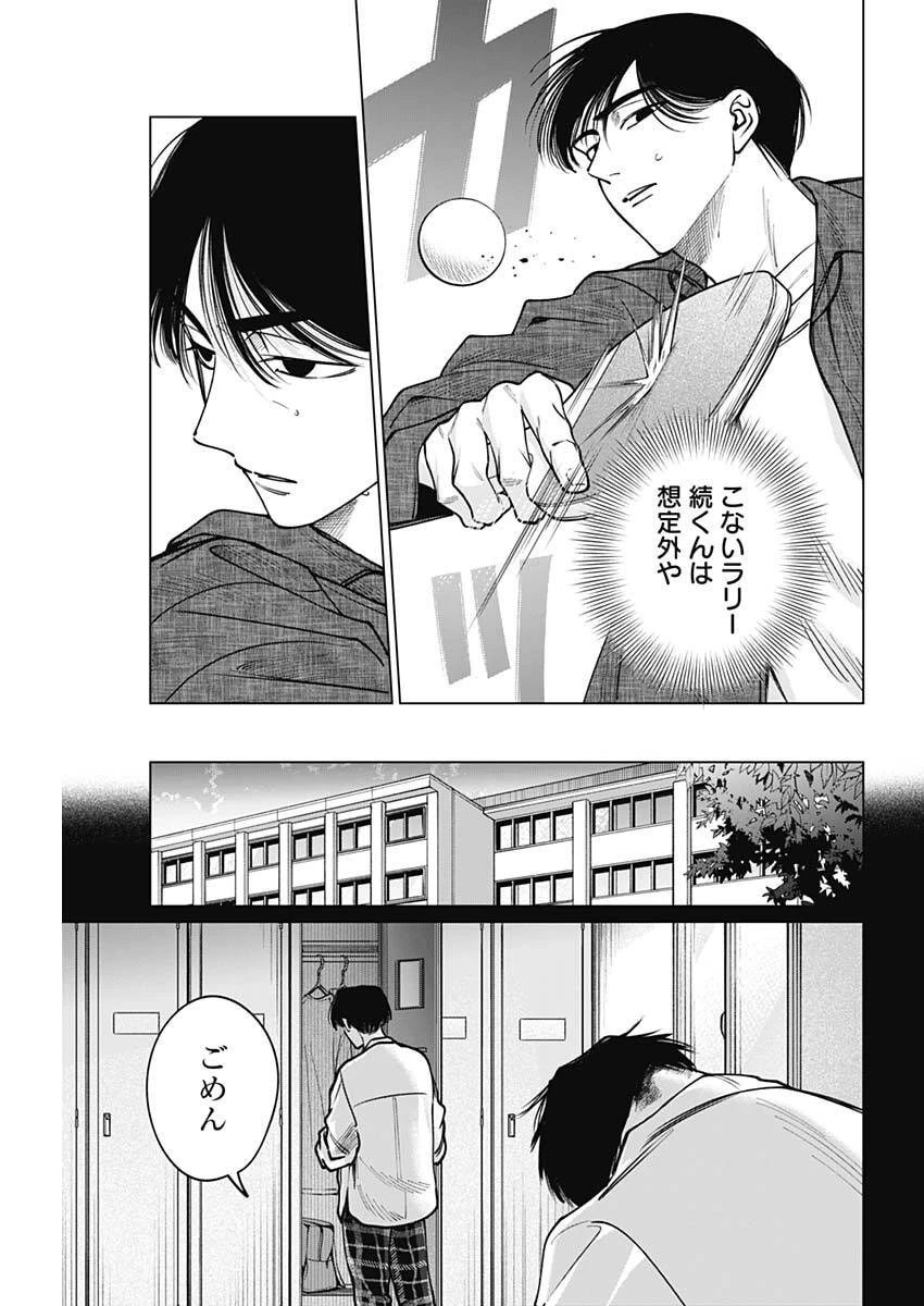 タツキとタマキ 第16話 - 13