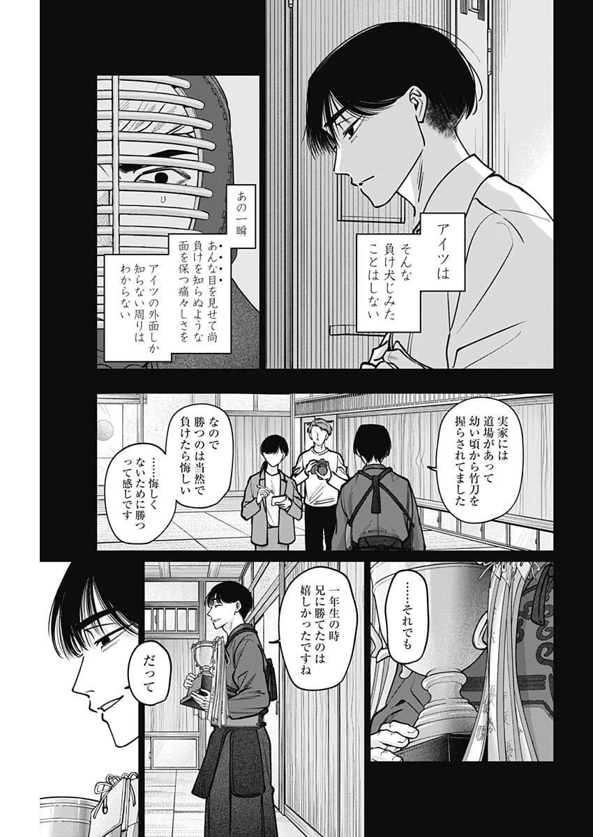 タツキとタマキ 第16話 - 15