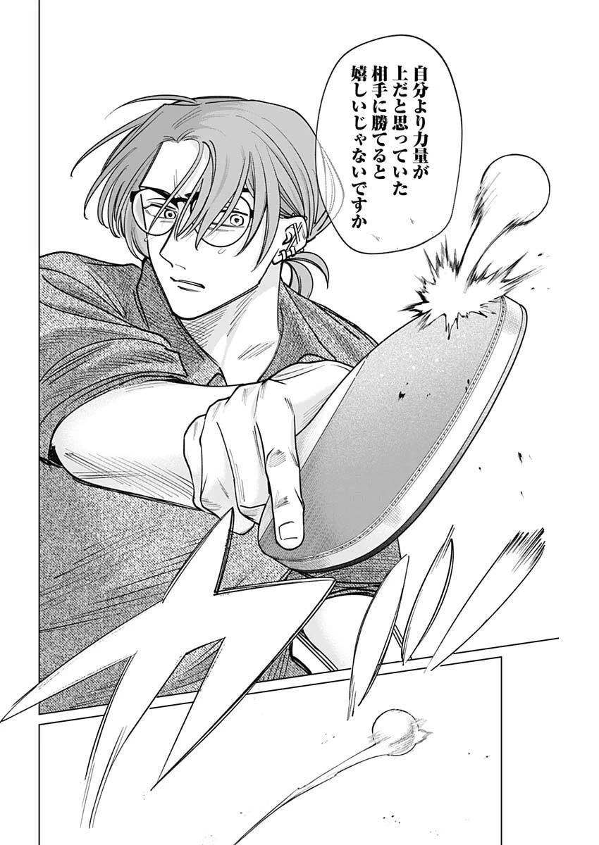 タツキとタマキ 第16話 - 16