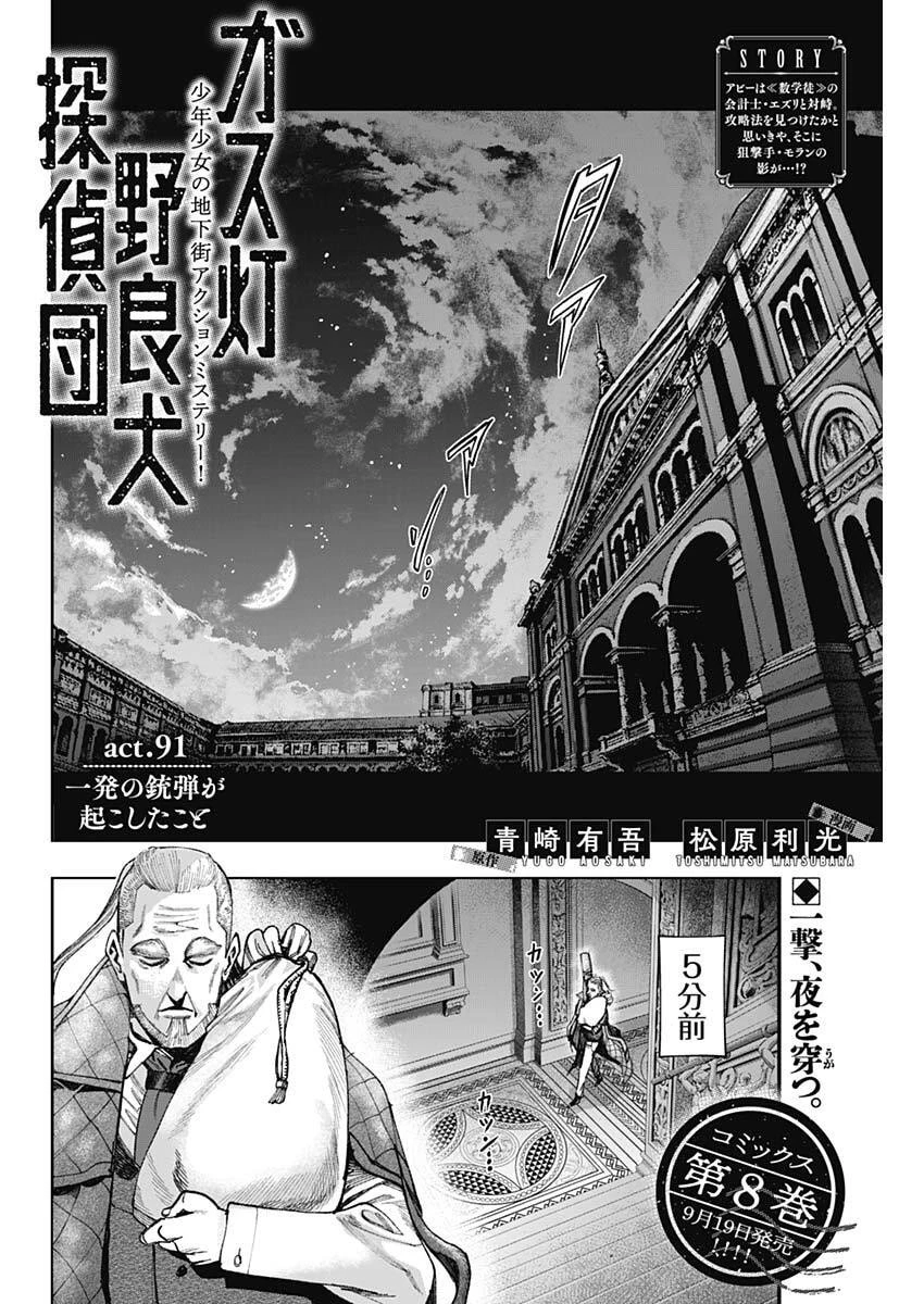 ガス灯野良犬探偵団 第91話 - 2