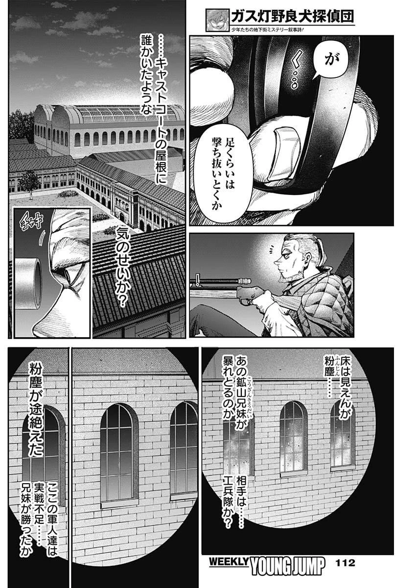 ガス灯野良犬探偵団 第91話 - 4