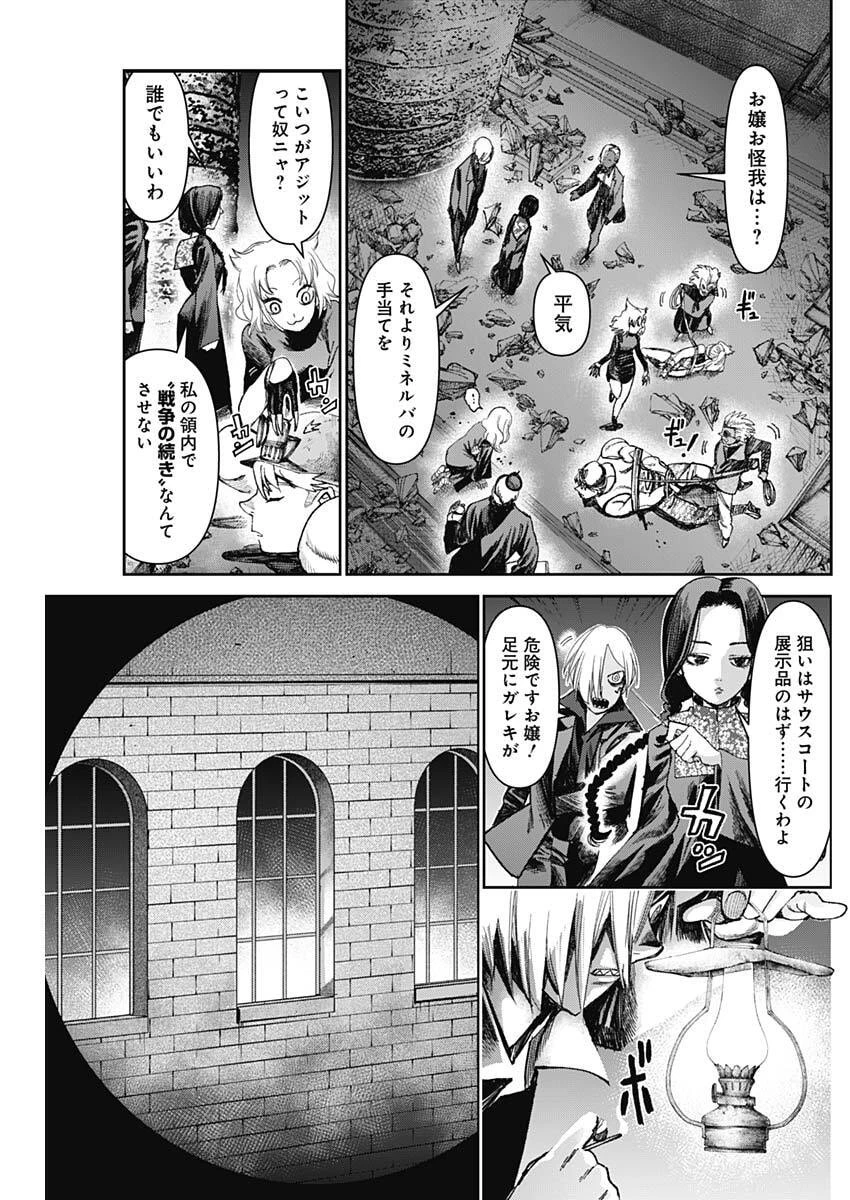 ガス灯野良犬探偵団 第91話 - 5