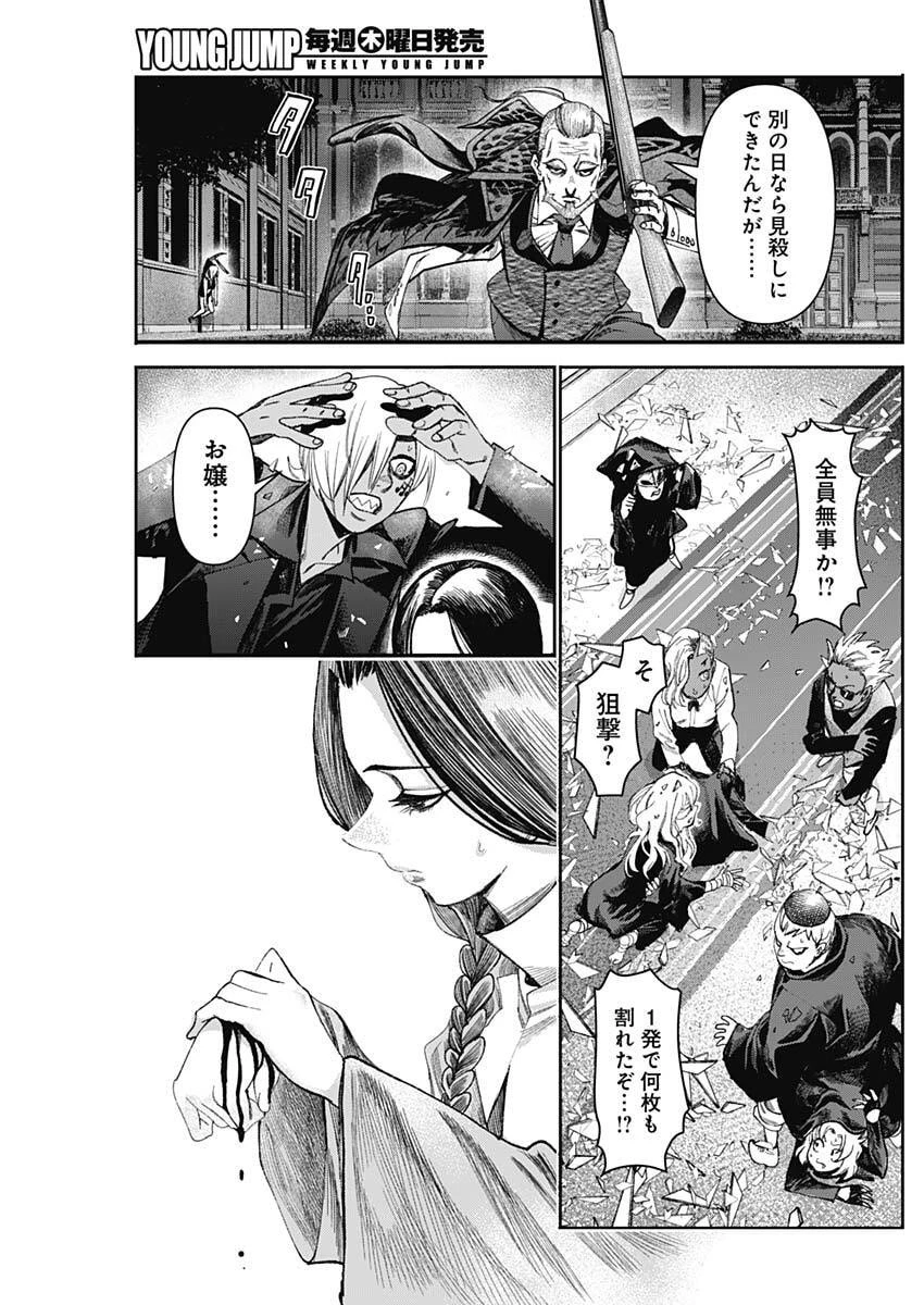 ガス灯野良犬探偵団 第91話 - 13