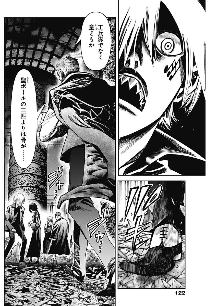 ガス灯野良犬探偵団 第91話 - 14