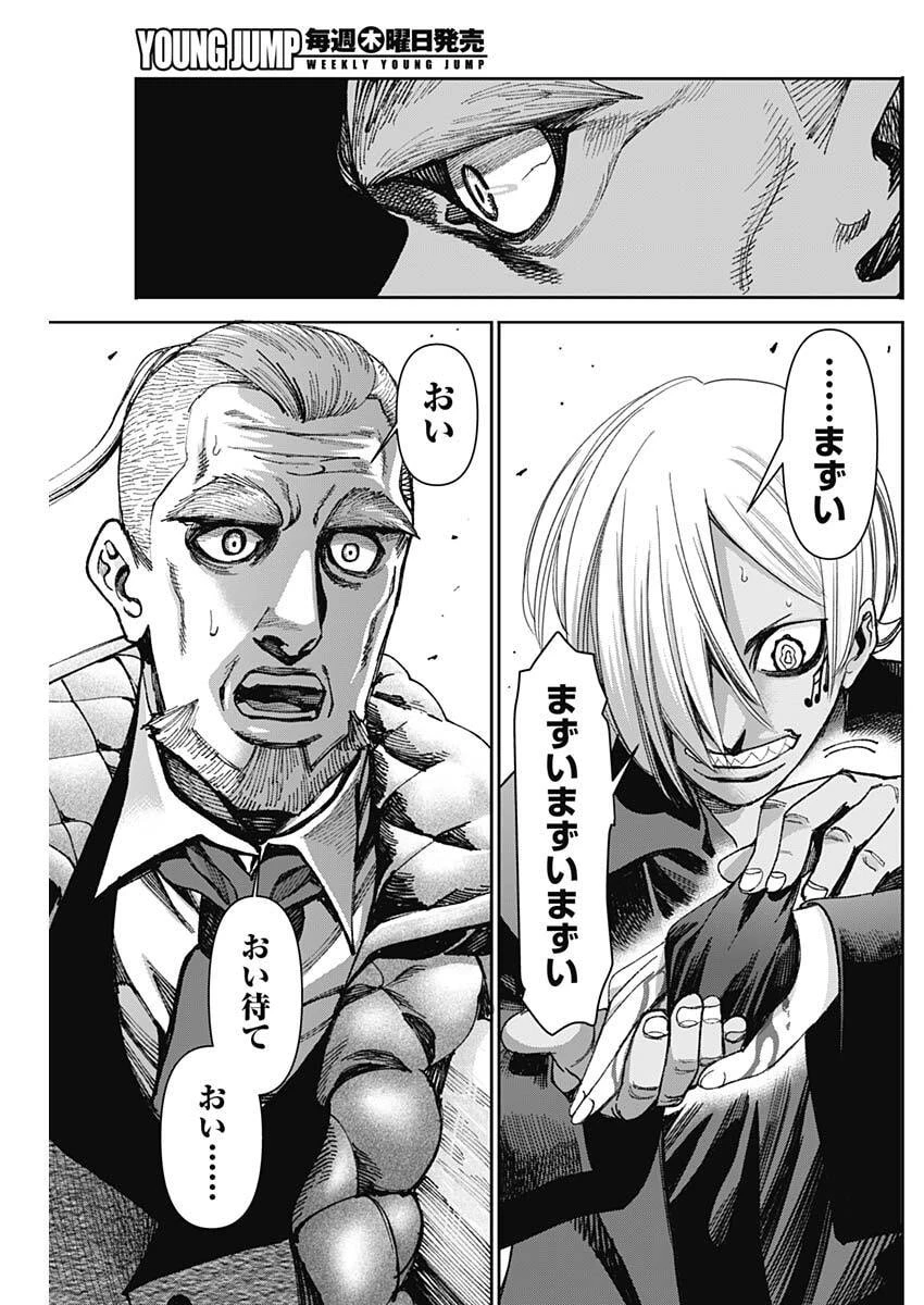 ガス灯野良犬探偵団 第91話 - 15