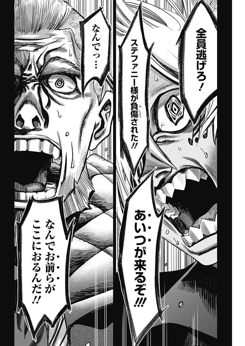 ガス灯野良犬探偵団 第91話 - 16