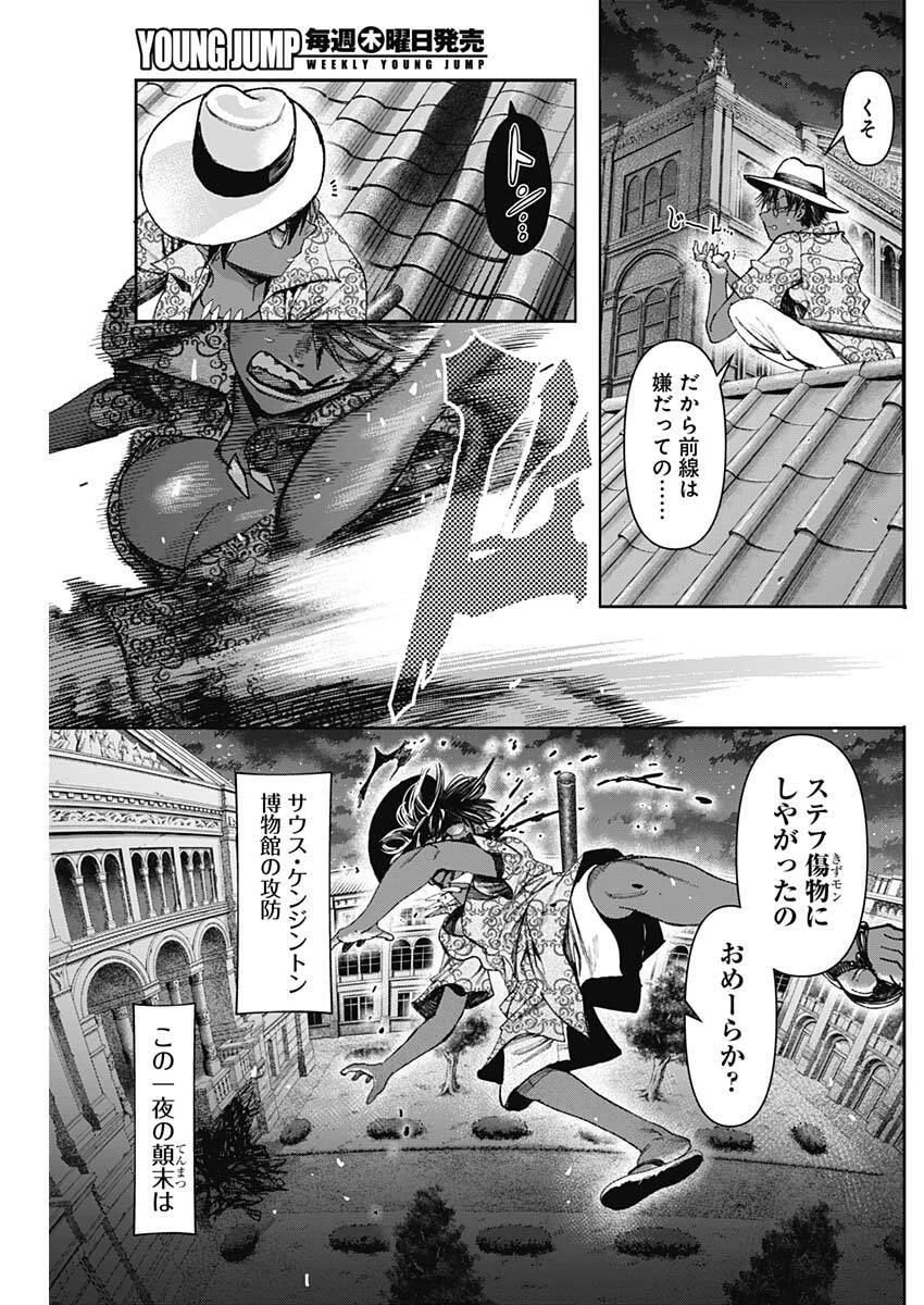 ガス灯野良犬探偵団 第91話 - 17