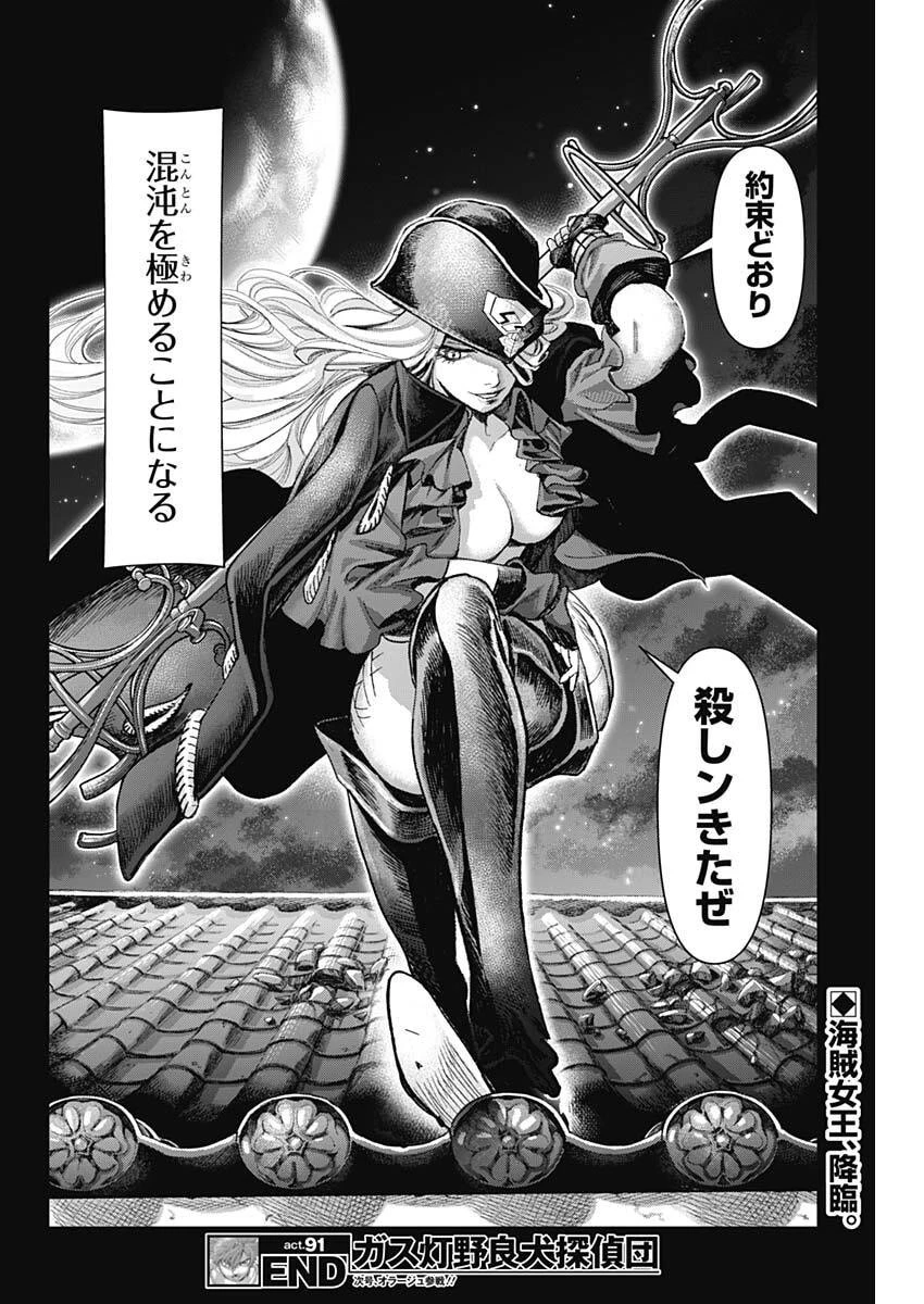 ガス灯野良犬探偵団 第91話 - 18