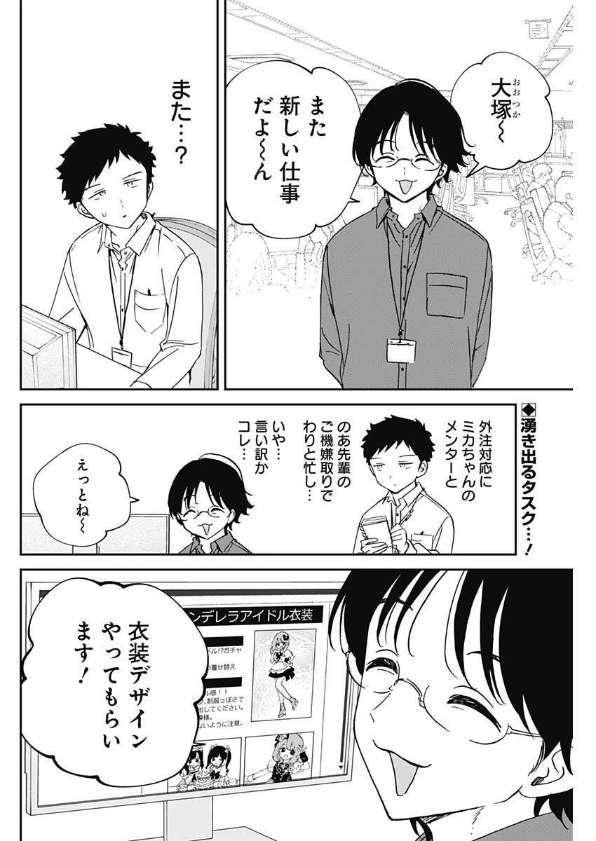 のあ先輩はともだち。 第96話 - 2