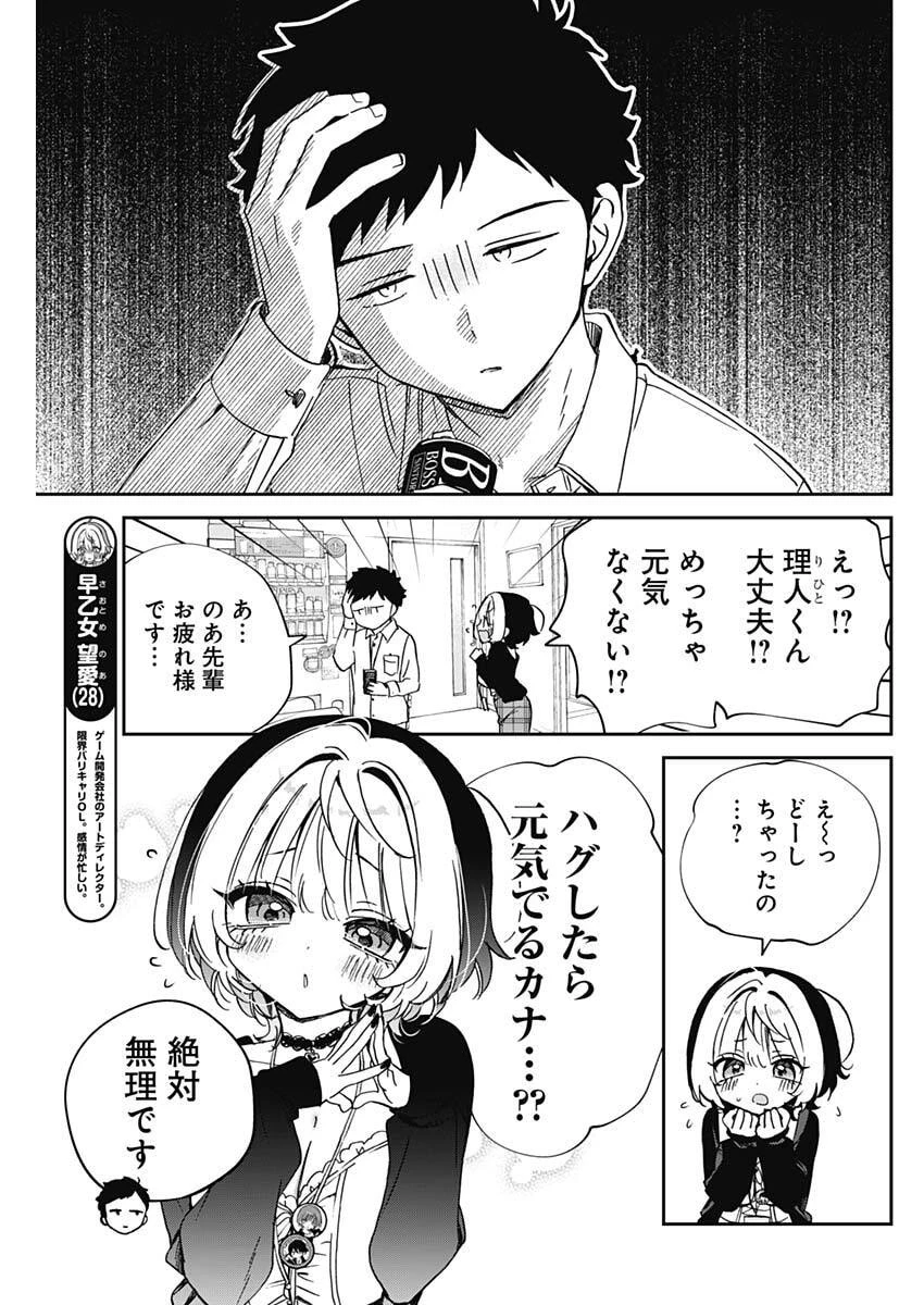 のあ先輩はともだち。 第96話 - 3
