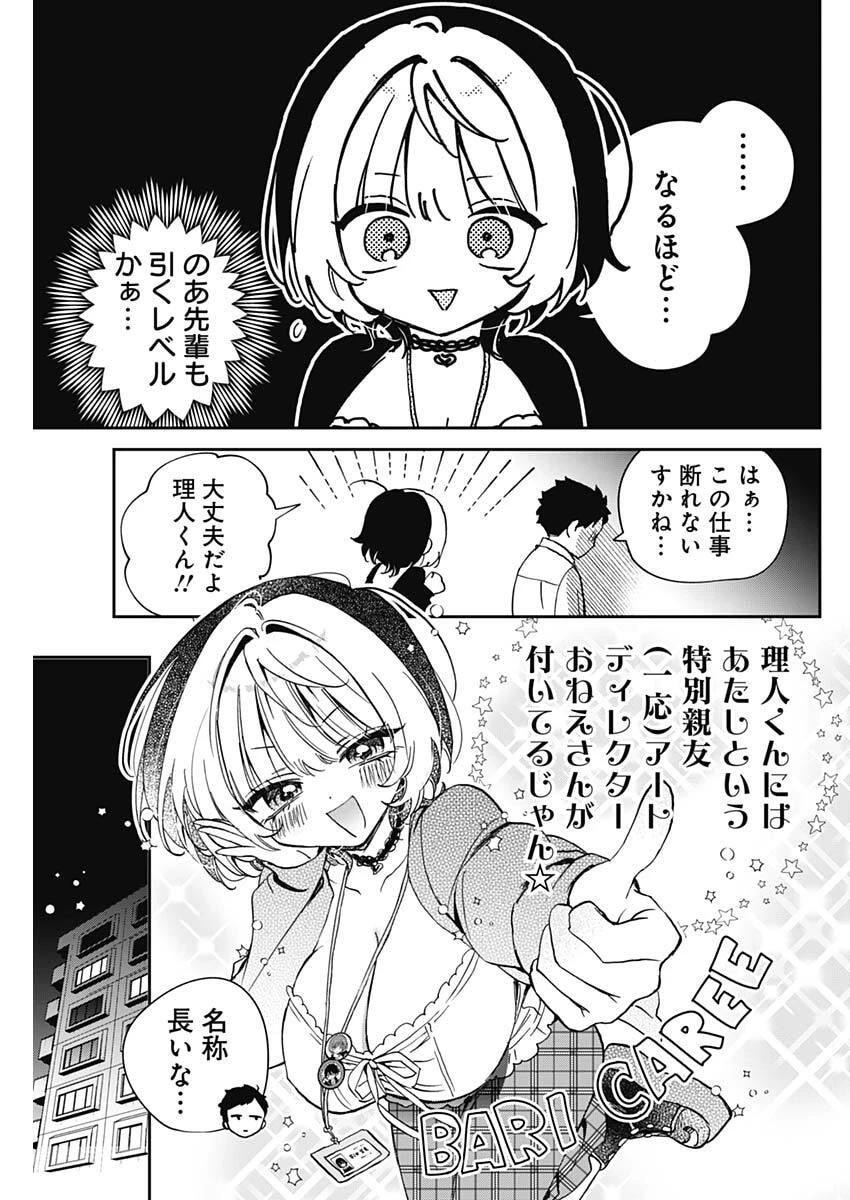 のあ先輩はともだち。 第96話 - 5