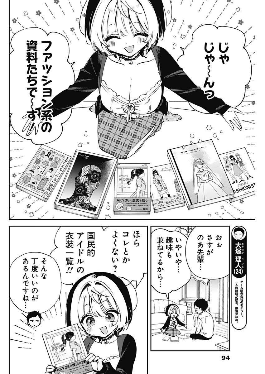 のあ先輩はともだち。 第96話 - 6