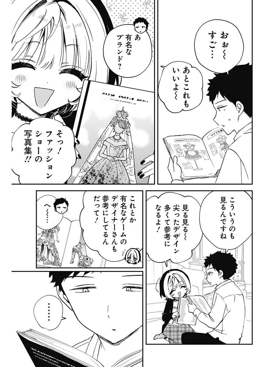 のあ先輩はともだち。 第96話 - 7