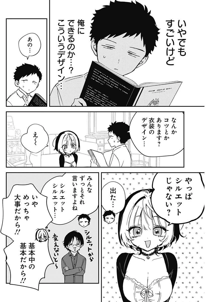 のあ先輩はともだち。 第96話 - 8