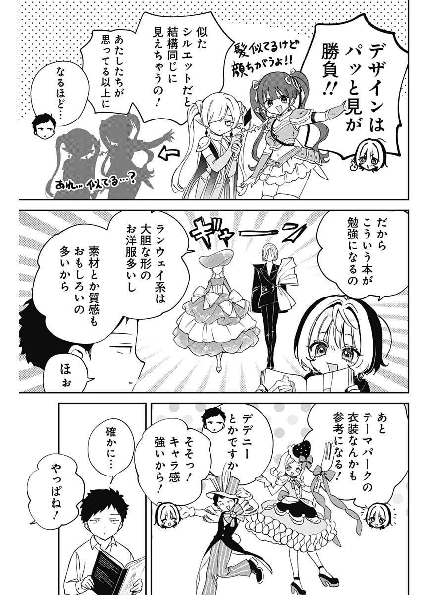 のあ先輩はともだち。 第96話 - 9