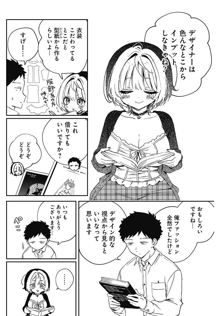 のあ先輩はともだち。 第96話 - 10