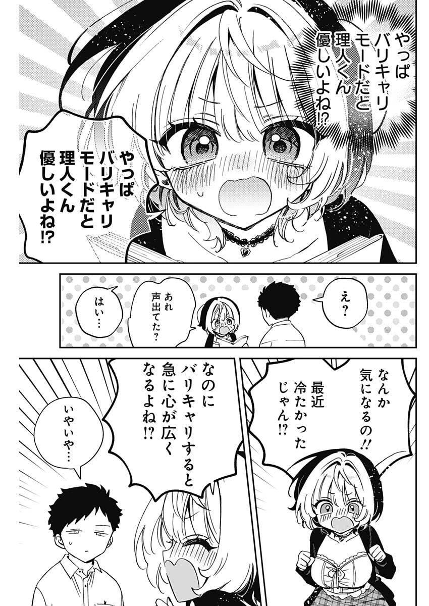 のあ先輩はともだち。 第96話 - 11