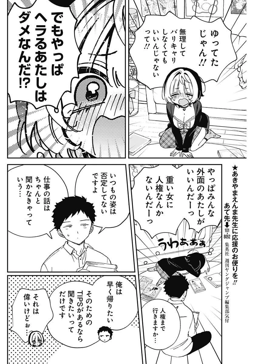 のあ先輩はともだち。 第96話 - 12