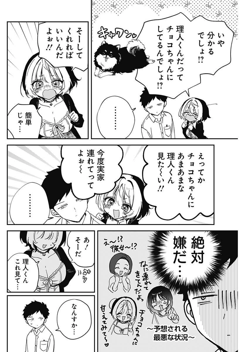 のあ先輩はともだち。 第96話 - 14
