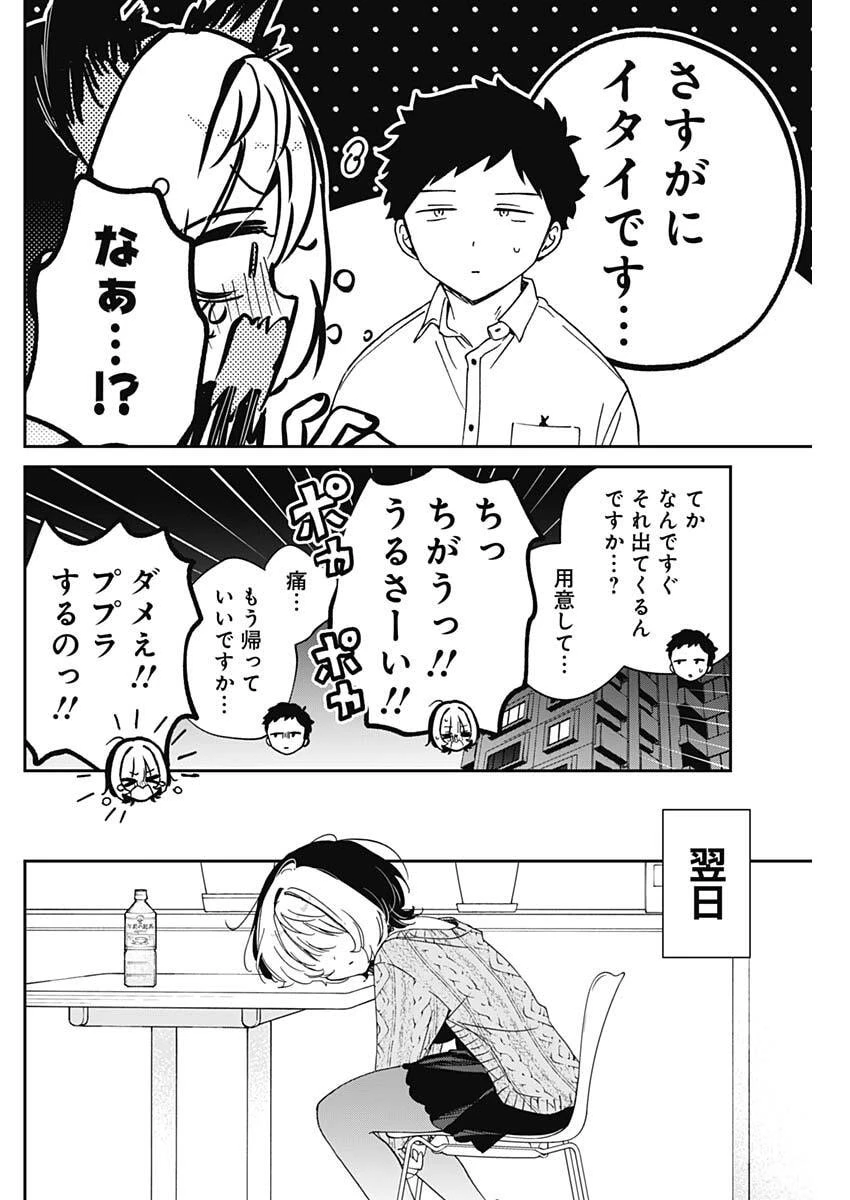 のあ先輩はともだち。 第96話 - 16