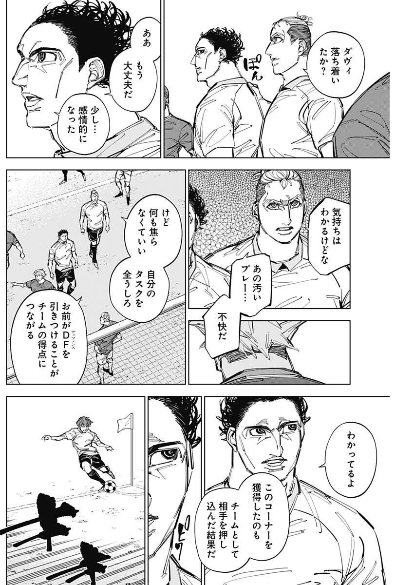 カテナチオ 第75話 - 2