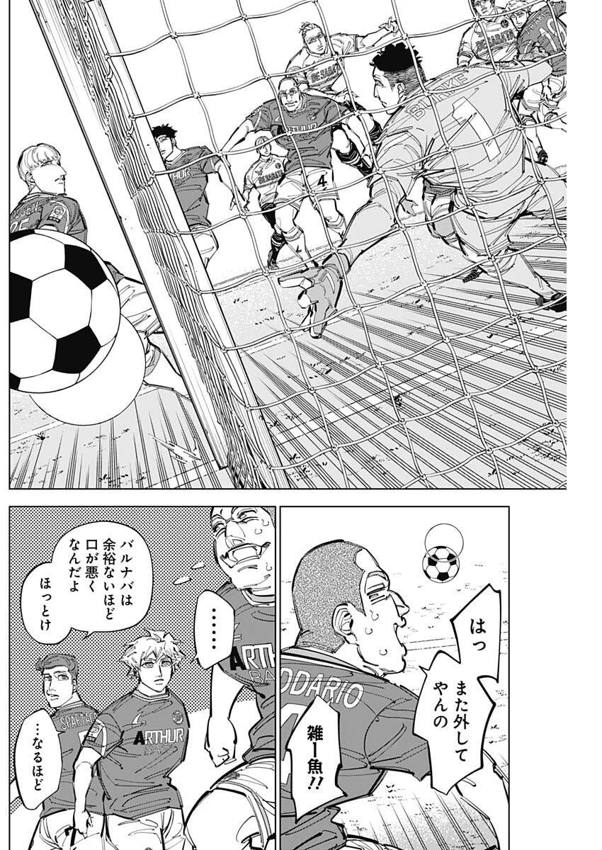 カテナチオ 第75話 - 4