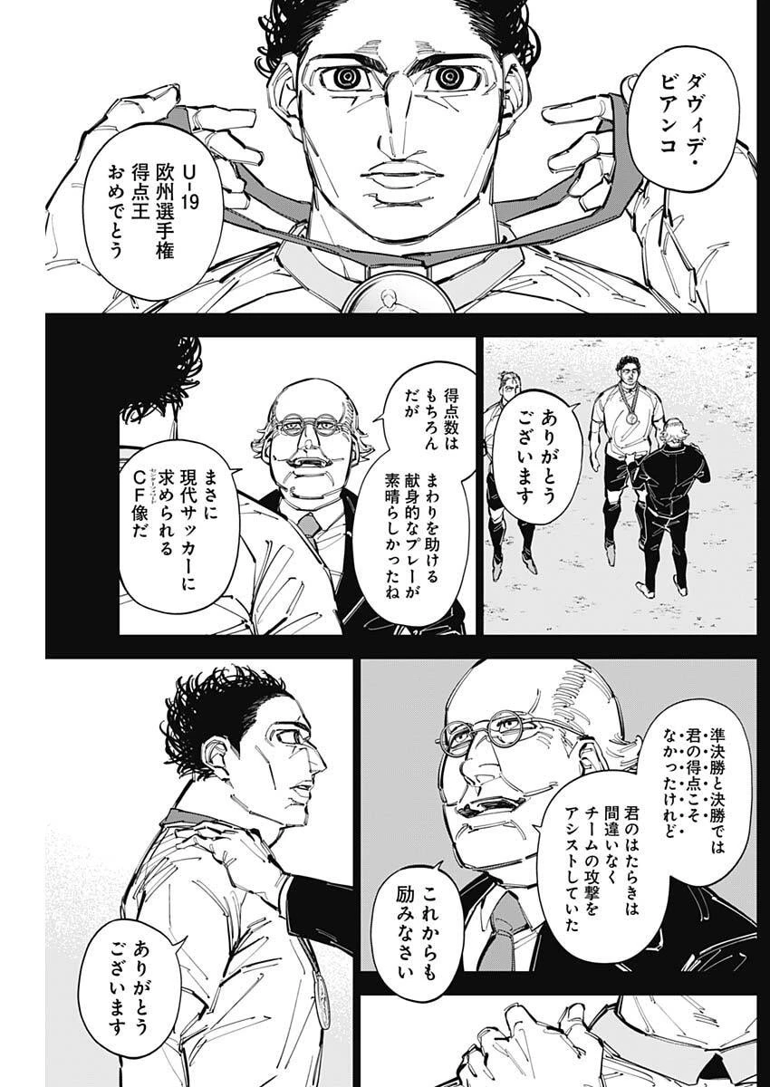 カテナチオ 第75話 - 5