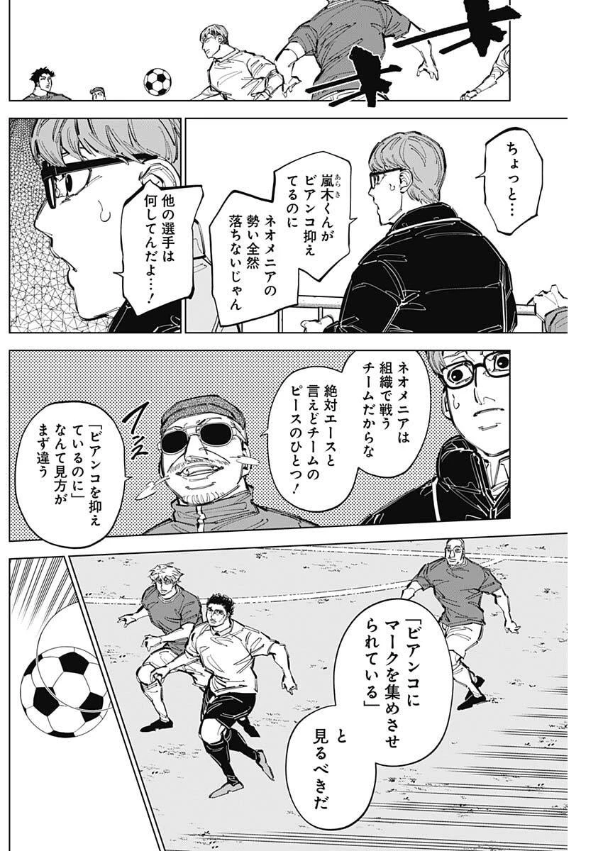 カテナチオ 第75話 - 6
