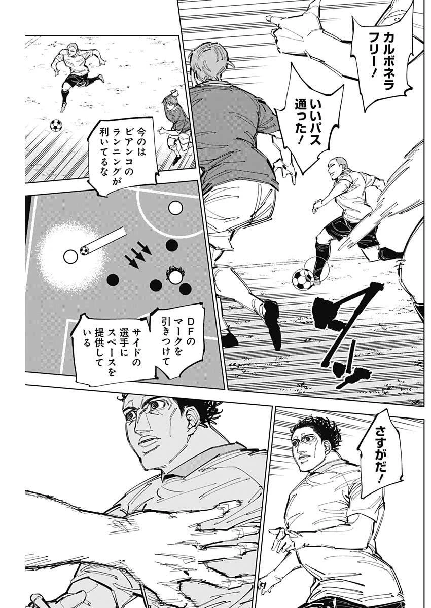 カテナチオ 第75話 - 7