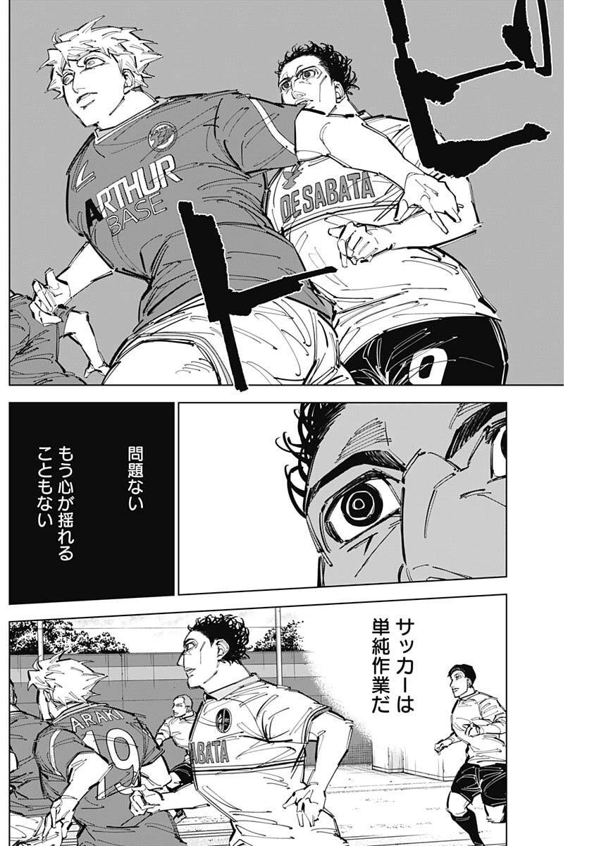 カテナチオ 第75話 - 8