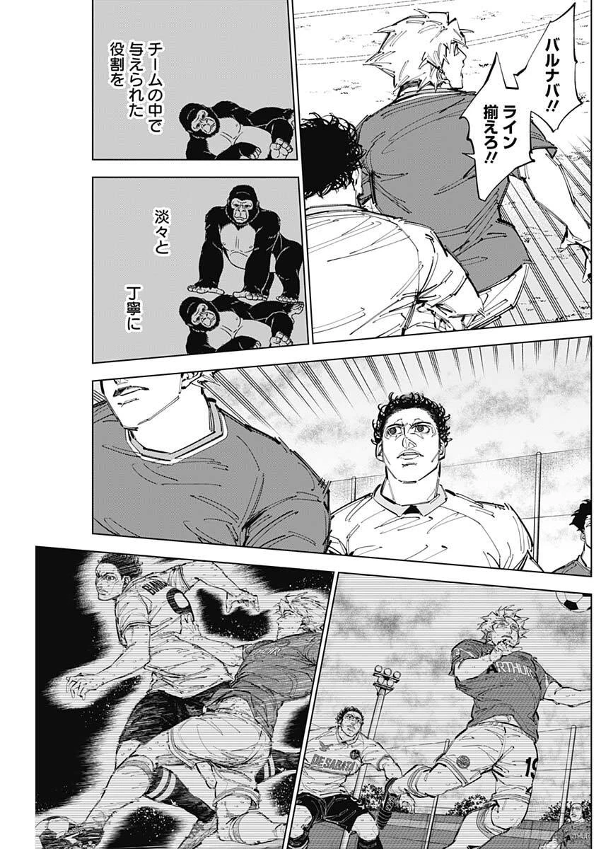 カテナチオ 第75話 - 9
