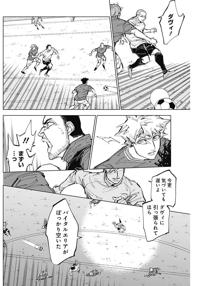 カテナチオ 第75話 - 10