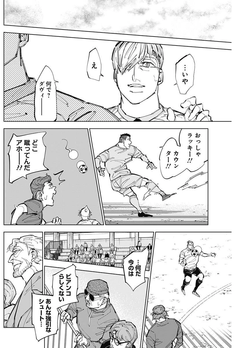 カテナチオ 第75話 - 14