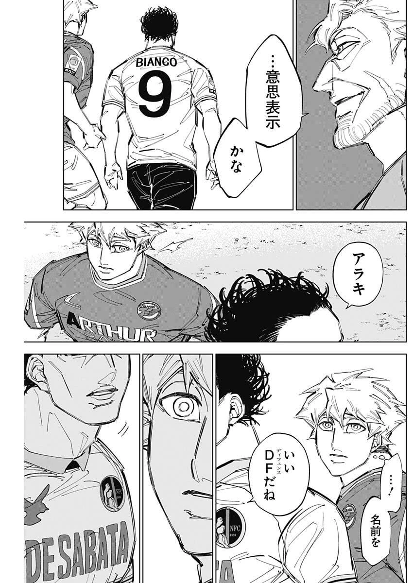 カテナチオ 第75話 - 15