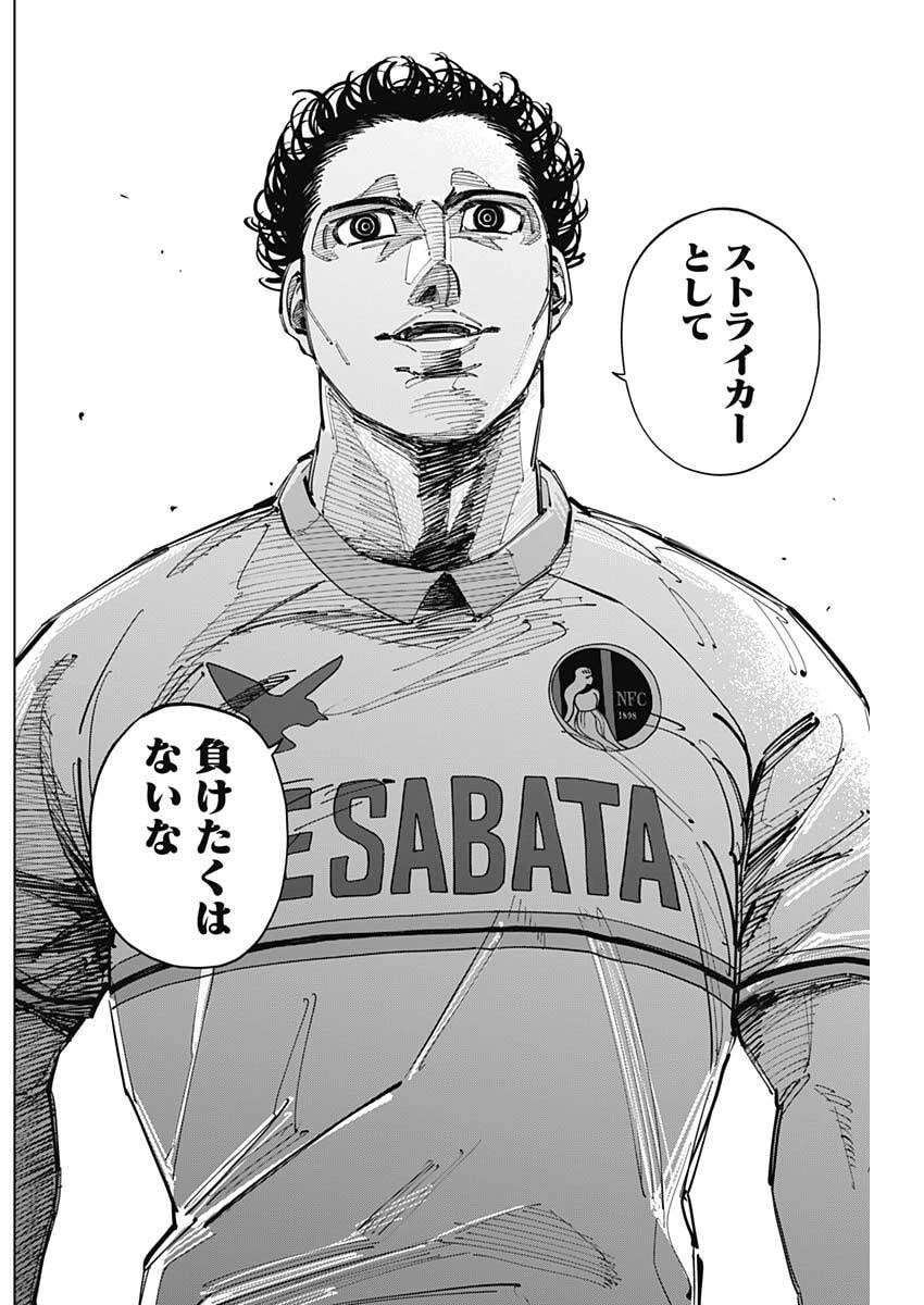 カテナチオ 第75話 - 16