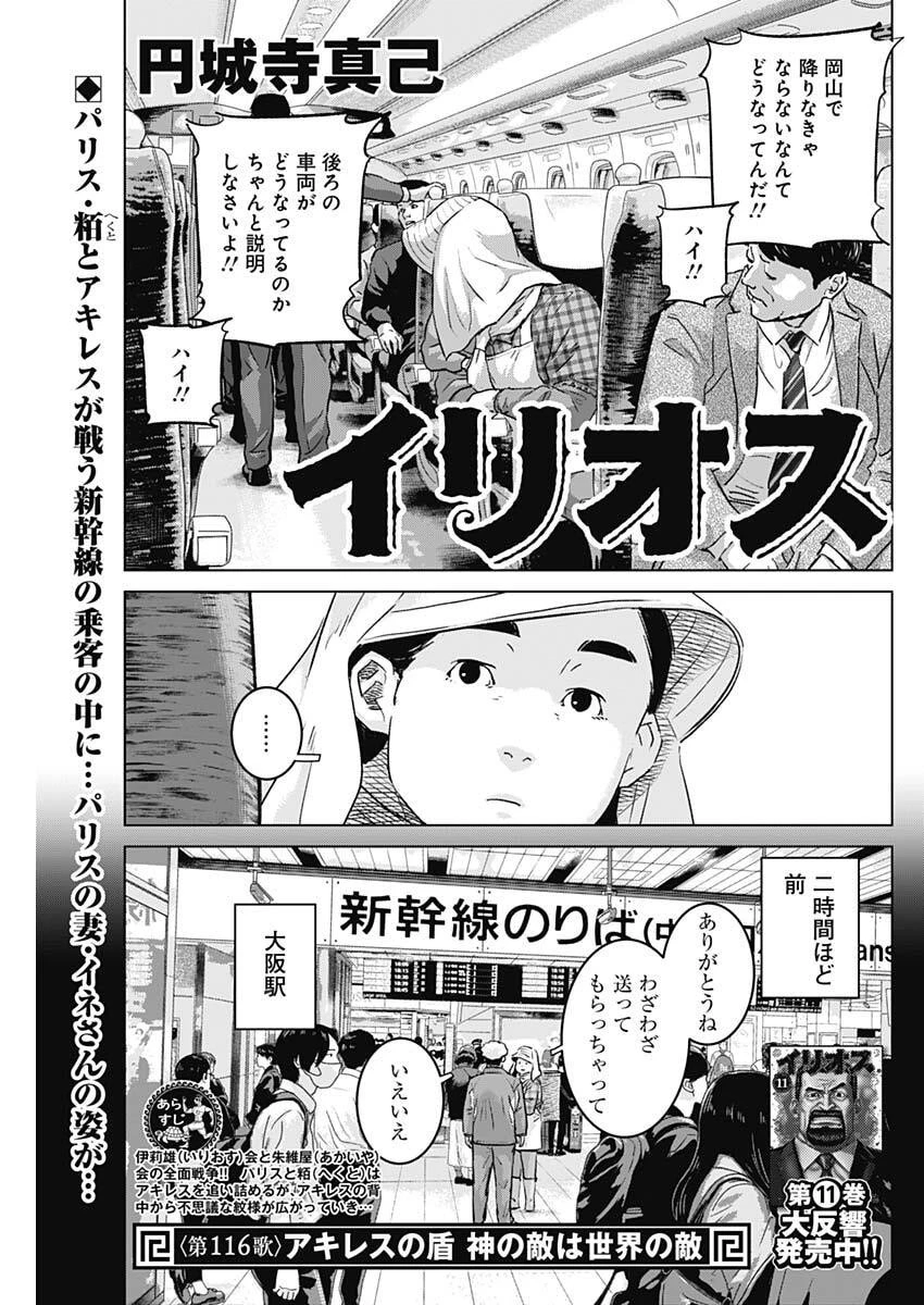 イリオス 第116話 - 1