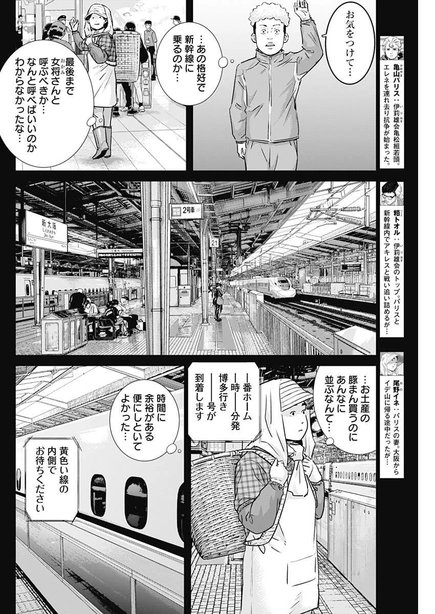 イリオス 第116話 - 2