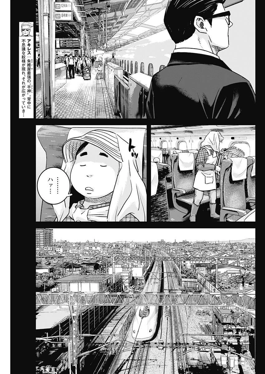 イリオス 第116話 - 3