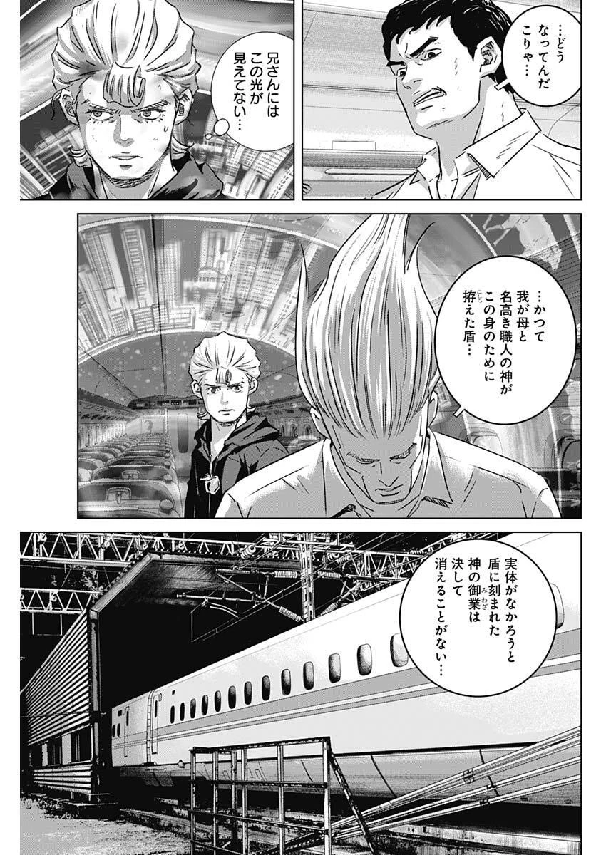 イリオス 第116話 - 11