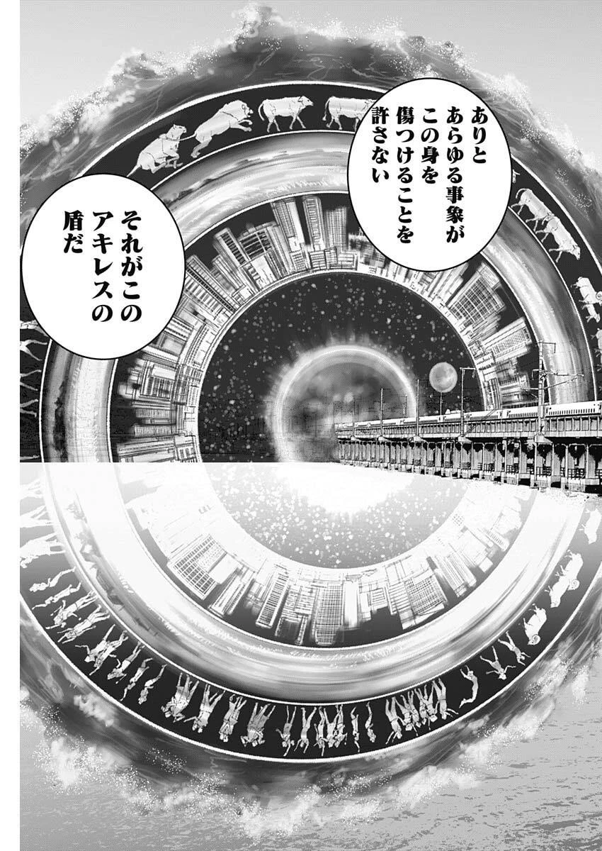 イリオス 第116話 - 15