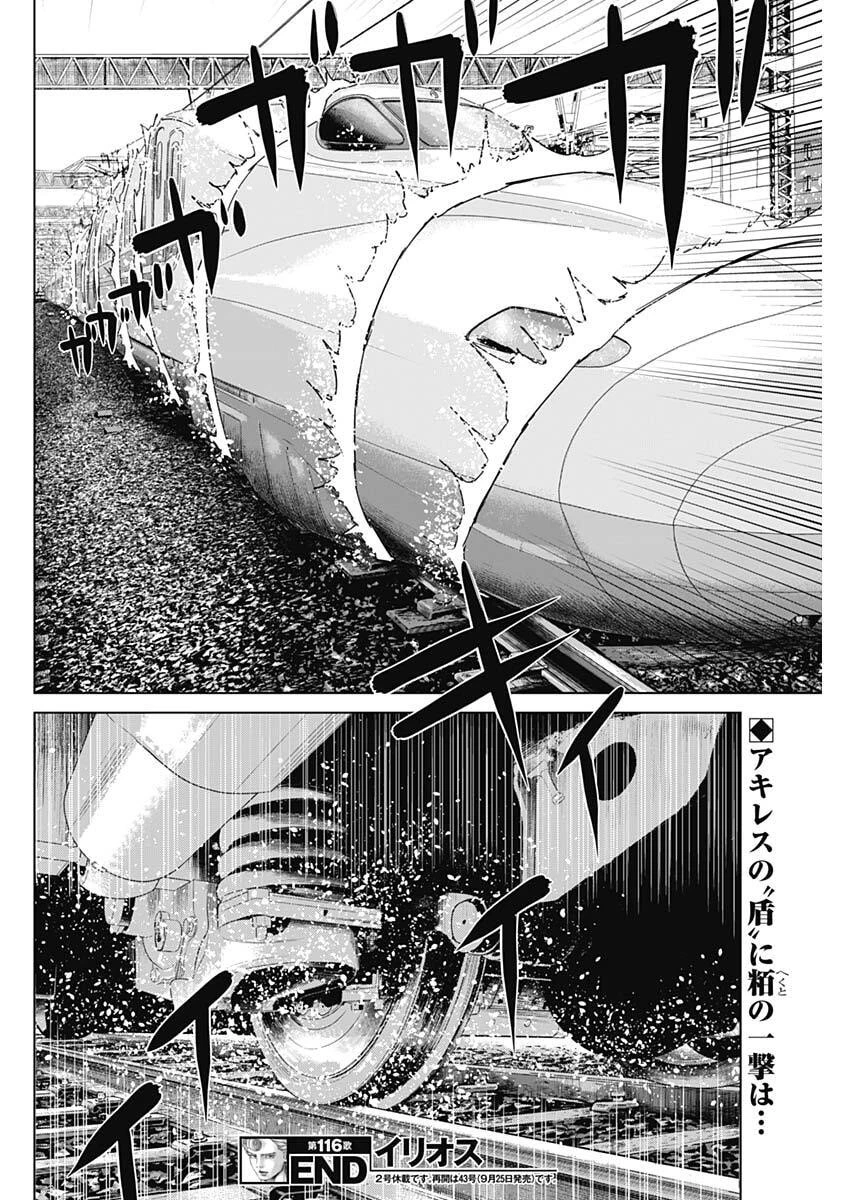 イリオス 第116話 - 18
