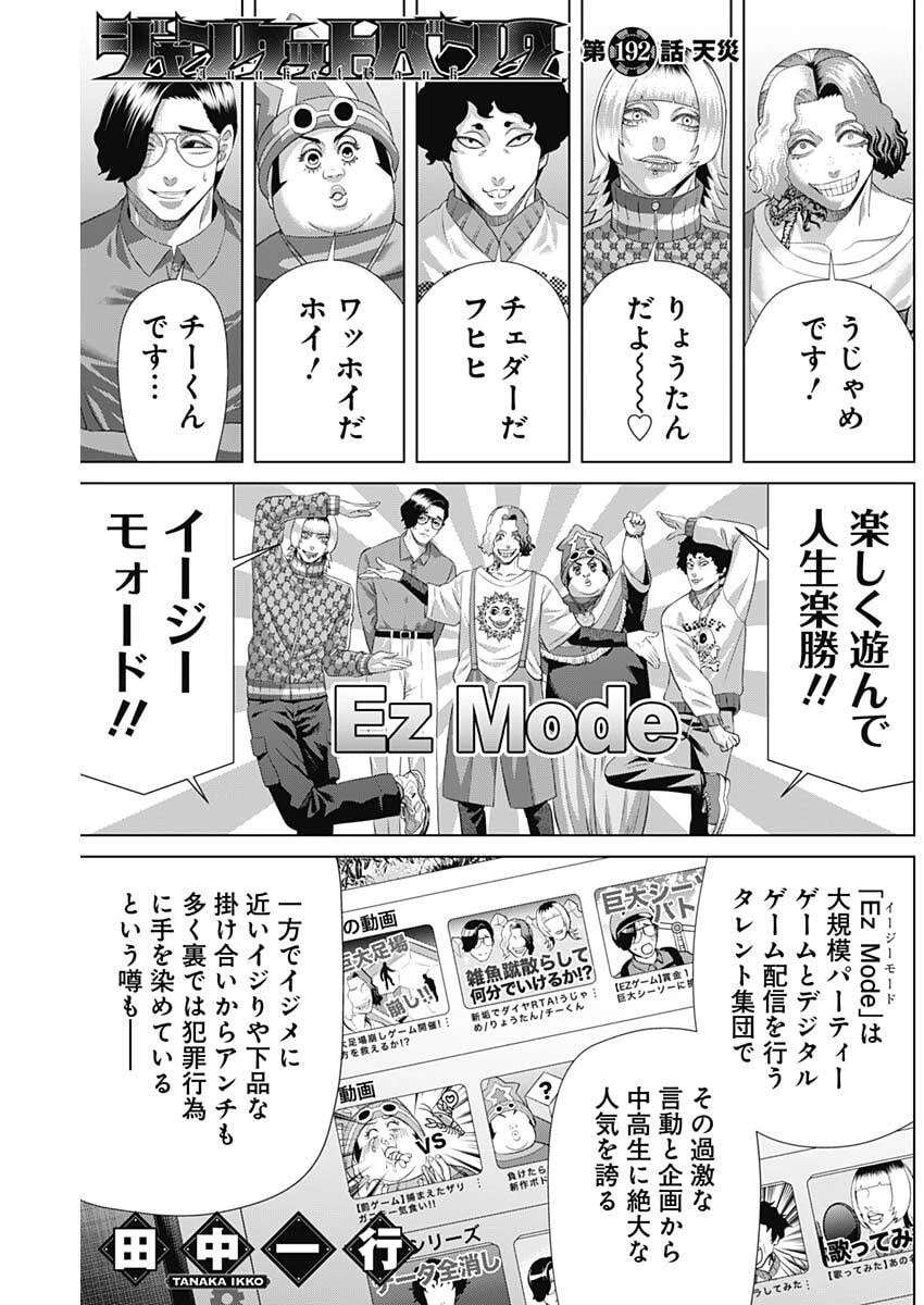 ジャンケットバンク 第192話 - 1