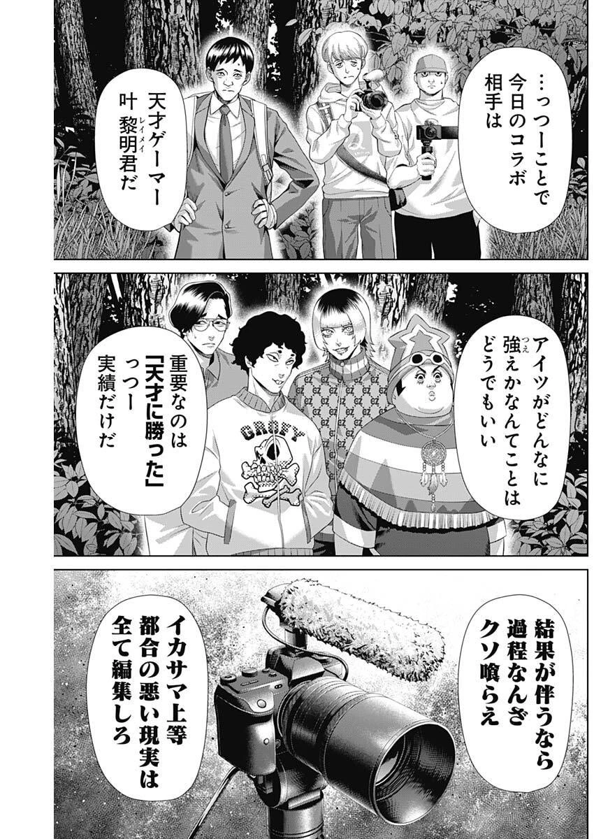 ジャンケットバンク 第192話 - 5